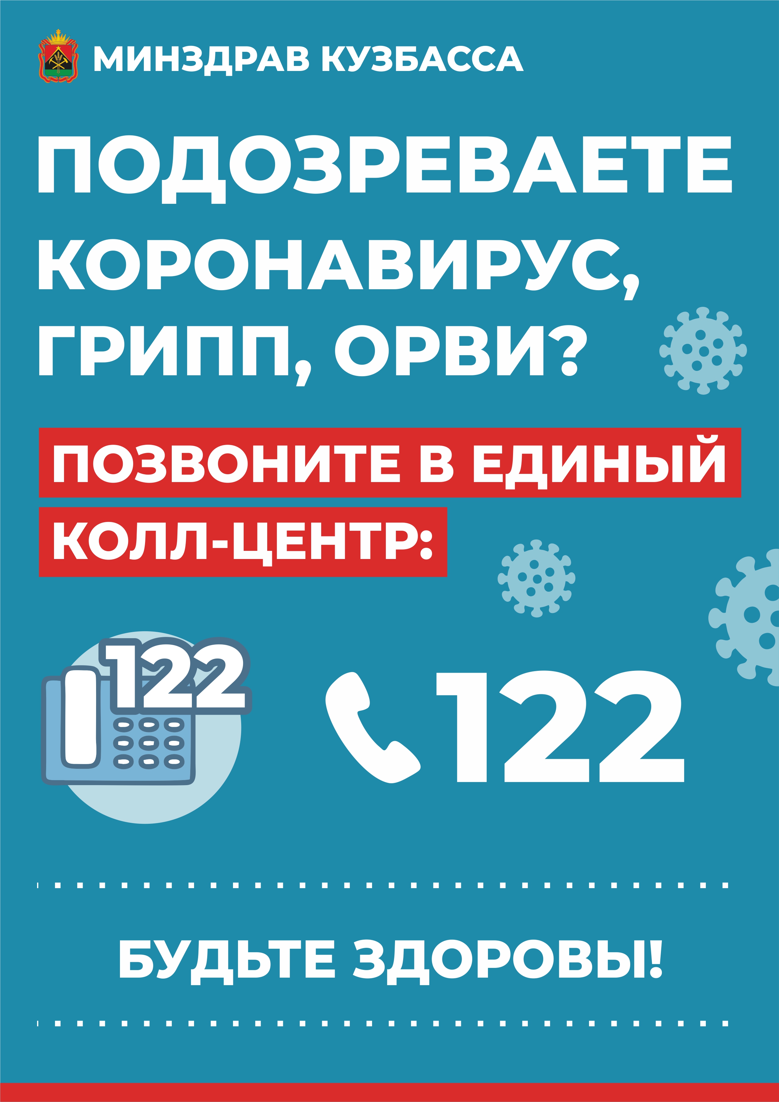 Муниципальное бюджетное дошкольное образовательное учреждение «Детский сад  комбинированного вида № 29 «Карамелька» - Единый номере колл-центра по  коронавирусу